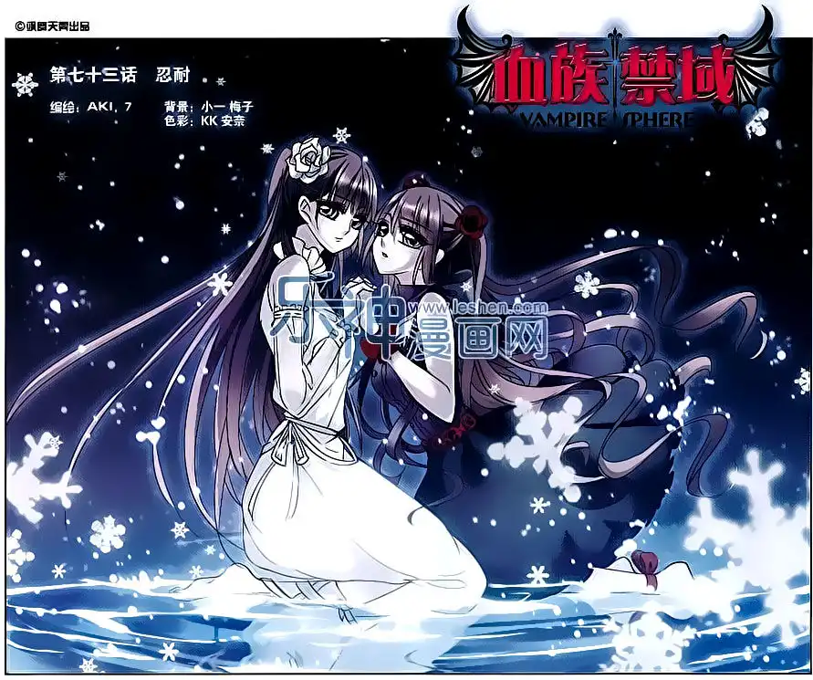 Vampire Sphere Chapter 73 1